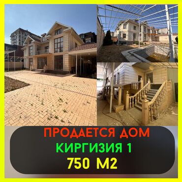 купить дом в токмоке: Дом, 750 м², 13 комнат, Риэлтор, ПСО (под самоотделку)