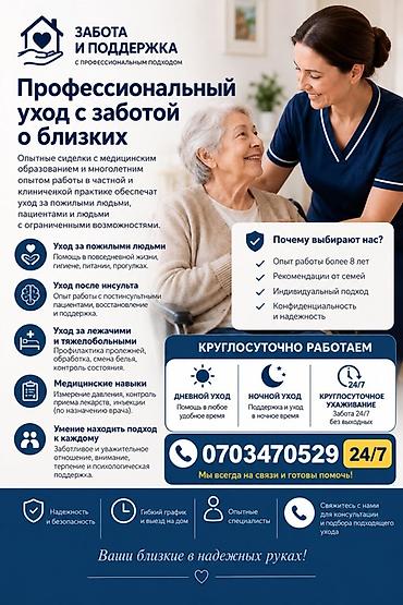 ночные рубашки: Профессиональный уход с заботой о близких Опытные сиделки с — 1