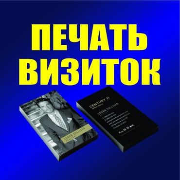 типография бишкек: Чачма басып чыгаруу, | Визиткалар