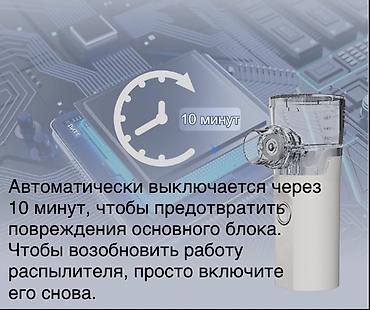 Ингаляторы, небулайзеры: Портативный небулайзер TZ‑W08 (перезаряжаемый, со встроенным — 5