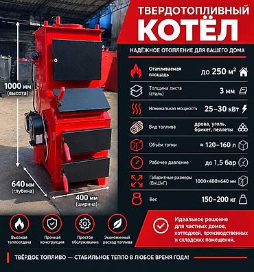 Үй жана бакча үчүн бардык: 200 кв.м чейинки үйдү ысыта алат. 3 айга Мплюс кызматы аркылуу бөлүп — 1