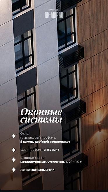 Другие строительные материалы: Жилой дом «Ак-Марал» — современный комплекс, активно строящийся в — 13