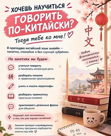 китайский курсы бишкек: Курсы китайского языка, Онлайн, Подготовка к HSK — 1