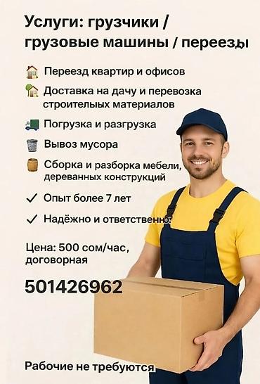 диспетчер сша: Грузчик. Бишкек Парк ТРЦ — 1