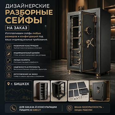 сейф бу: 🔐 ДИЗАЙНЕРСКИЕ РАЗБОРНЫЕ СЕЙФЫ НА ЗАКАЗ Изготавливаем сейфы любых — 1