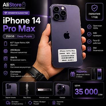IPhone 14 Pro Max • 256GB 📱 Модель: iPhone 14 Pro Max 💾 Память: 256