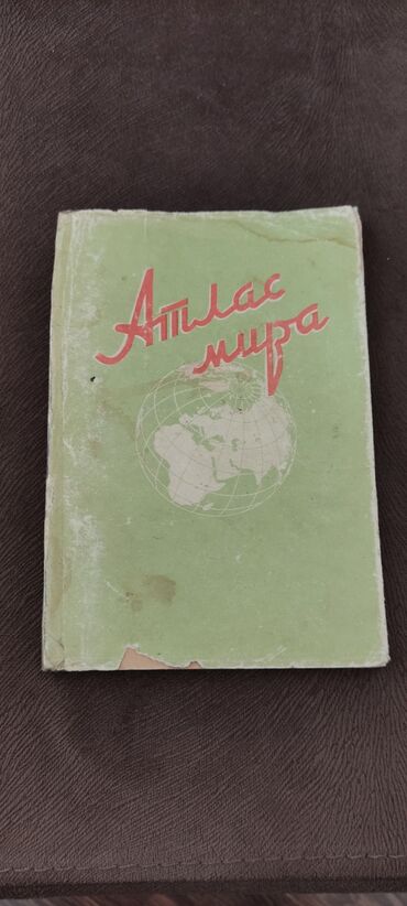 Атласы: Атлас мира . Главное управление ГЕОДЕЗИИ И КАРТОГРАФИИ МИНИСТЕРСТВА