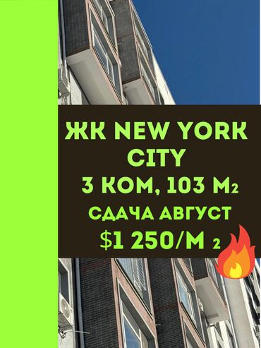 купить квартиру на рассрочку: 3 бөлмө, 103 кв. м, Элитка, 7 кабат