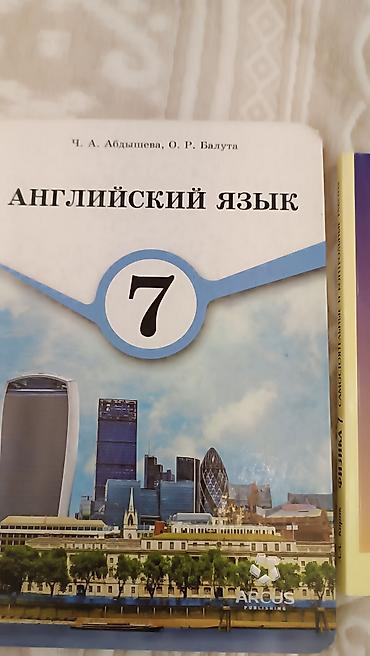 Учебники «Английский язык» 7 класс- 200 сом 8 класс- 300 сом -