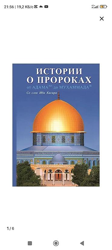 сав: Сахих Бухари (4000 ) первая на фото, Сахих Муслим (3500) 4-я на фото — 5