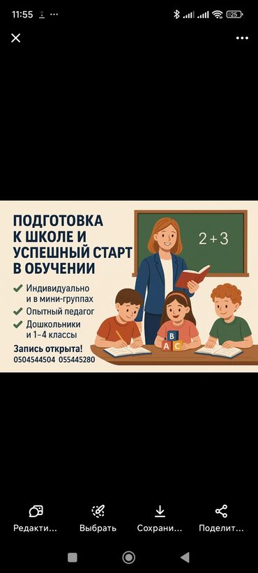 Автошколы, курсы вождения: Подготовка начальных классов и дошкольников, Русский, Индивидуальное