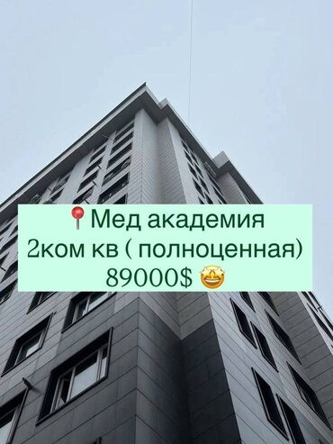 дом меняю на квартиру бишкек: 2 бөлмө, 89000 кв. м, 9 кабат, Евроремонт