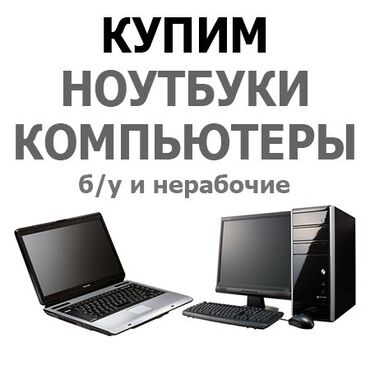 скупка мониторов бишкек: Скупка компьютерной техники Моноблоки Мониторы Системные Блоки