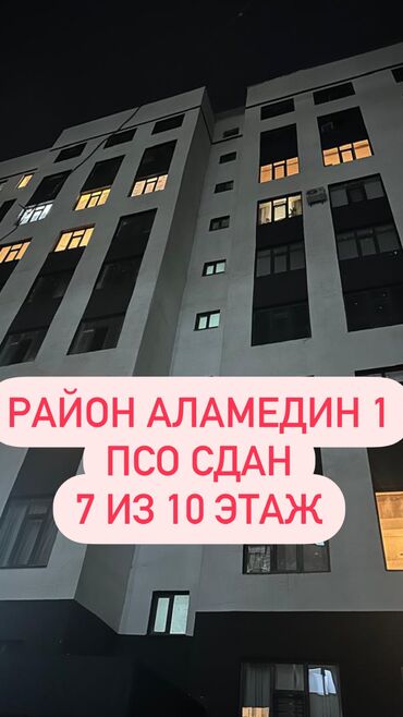 пишпек район квартира: 1 бөлмө, 45 кв. м, Элитка, 7 кабат, ПСО (өзү оңдоп түзөтүп бүтүү үчүн)