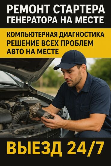 ремонт машины на выезд бишкек: Компьютерная диагностика, Замена масел, жидкостей, Плановое техобслуживание, с выездом