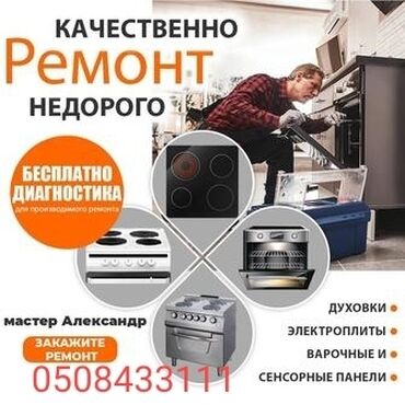 продаю компрессор б у: Ремонт кухонный печи духовки ремонт стиральный машины ремонт сушилный