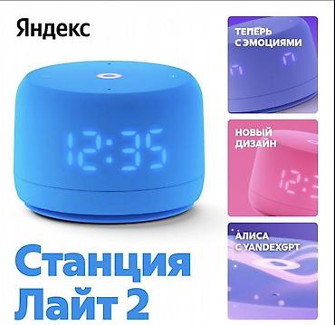 калонко: Предлагаю Вашему вниманию умные колонки: Яндекс Станция Лайт 2 с — 3