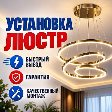 Электрик | Монтаж проводки Больше 6 лет опыта