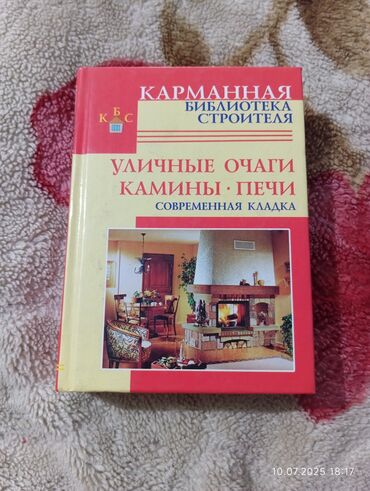 турник для дома бишкек цена: Другие книги и журналы