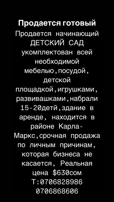 товар под реализацию: Продается готовый БИЗНЕС