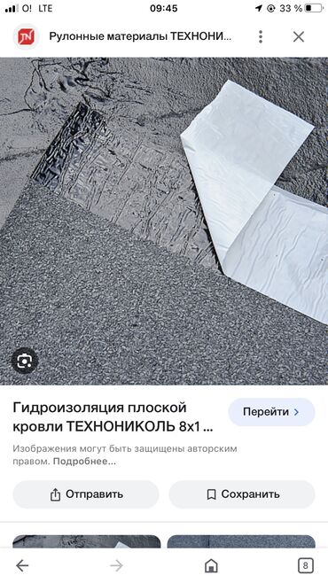 Кровля крыши: Технониколь Кыргызстан. Мягкая кровля . Рулонные материалы . Работа + — 9