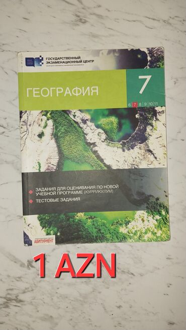cografiya 7 ci sinif pdf: Bakı və Sumqayıt
