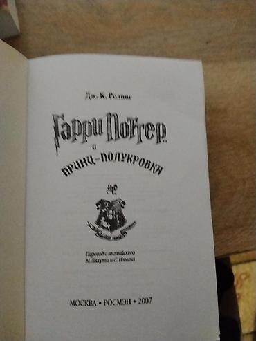 harry potter: Фантастика и фэнтези, На русском языке, Новый — 5