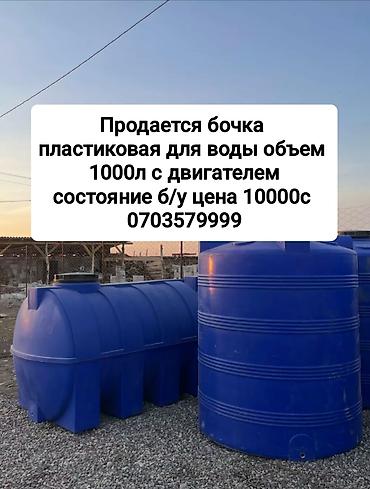 Бочки: Бочка Пластик, 1000 л — 2