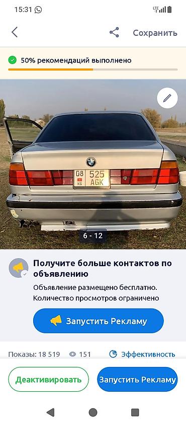 новые моторы: BMW 5 series: 1991 г., 2.5 л, Механика, Бензин, Седан — 1