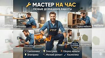 полкалар: Майда шашылыш иштер, Бир саатка күйөө — 1