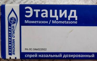 Другие медицинские товары: ЭТАЦИД капли для носа. Срок до 09.2025. Купили в Неман, но не