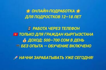 работа на дому для мам в декрете: Предлагается онлайн-подработка для подростков в возрасте от 12 до 18