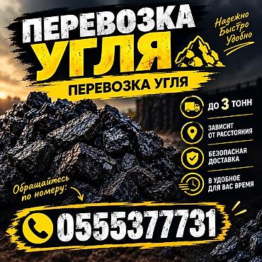 солярка продаю: Перевозка угля — надежно, быстро, удобно. - Доставка угля до 3 тонн - — 1