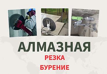 АЛМАЗНАЯ РЕЗКА РЕЗКА АСФАЛЬТА КАНАТНАЯ РЕЗКА АЛМАЗНОЕ БУРЕНИЕ СНОС И