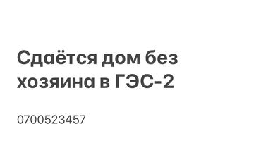 дом брачного типа: 72 кв. м, 4 бөлмө, Унаа токтотуучу жай, Забор, тосулган