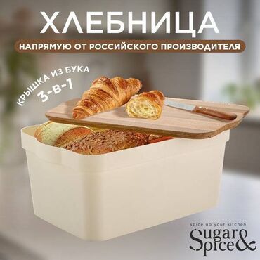 посуды из дерева: Хлебница Sugar&Spice Rosemary Удобна и практична в использовании