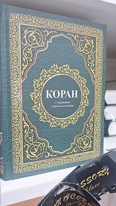 Çantalar: Quran – rus dilinə tərcümə və şərhlərlə nəşr Elmir Quliyev tercumesi — 2