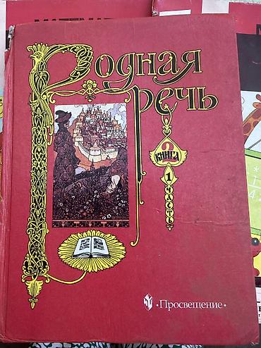 magic glip: Учебники по математике Моро 2 класс 1 и 2 части Учебники по чтению — 4