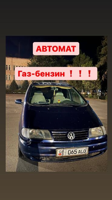 кузав на газ 53: Volkswagen Sharan: 1998 г., 2.8 л, Автомат, Бензин, Минивэн