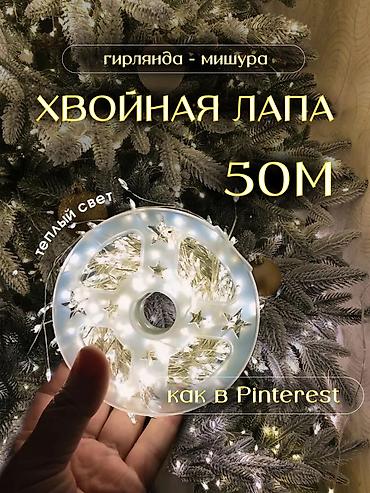 Светодиодные гирлянды: 🎄 Новогодние гирлянды,декор,мишура и многое другое!!! ОПТОМ и в — 6