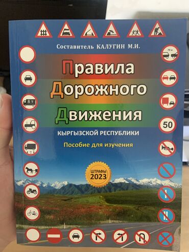 газета ош парк объявления: Книга по пдд 2023 
450сом район ош базар