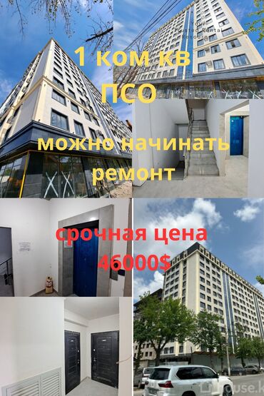 продажа квартир джал: 1 бөлмө, 41 кв. м, Элитка, 12 кабат, ПСО (өзү оңдоп түзөтүп бүтүү үчүн)