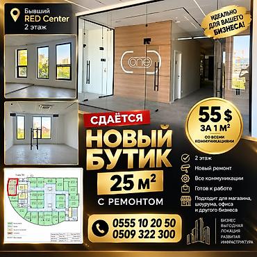 Сдаю Помещение целиком, Одежда, обувь в, 25 м², Промежуточный этаж