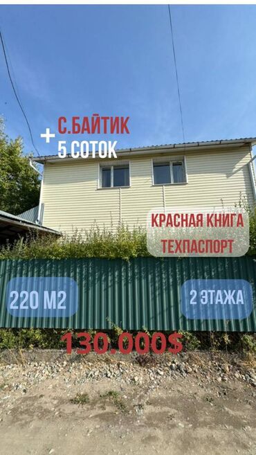 дача обмен на авто: Дача, 220 м², 5 комнат, Риэлтор