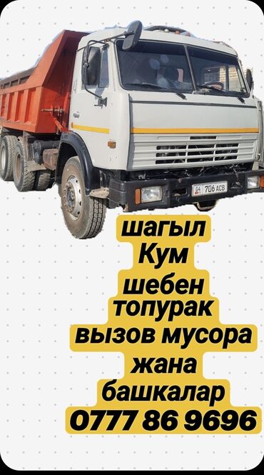 удаление бородавок бишкек цена: Шагыл куум Шебен топурак вызов мусора жана башкалар
