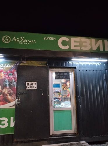кредит без поручителя: Сатам Дүкөн Өзүнчө турган дүкөн, 32 кв. м, Жаңы ремонт, Эшиги өзүнчө, 1 кабат
