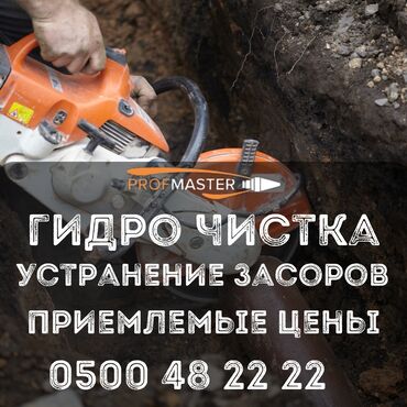 частный дом на длительный срок: Гидродинамическая прочистка и устранение засоров от PROFLMASTER. -