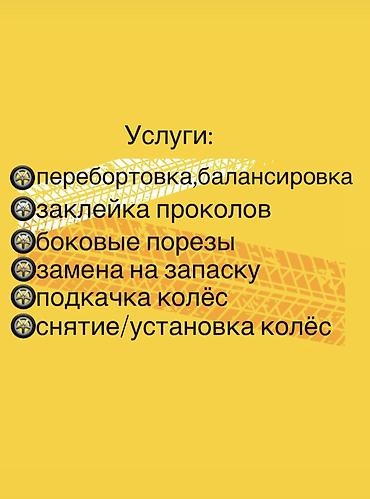 175 60 14: Шиномонтаж, Ремонт боковых порезов шин, С выездом, Специализация: Легковое авто — 2