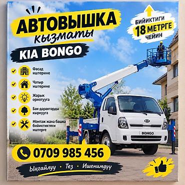 Услуги автовышки KIA Bongo - Рабочая высота подъемника: до 18 метров at lalafo.kg Услуги автовышки KIA Bongo - Рабочая высота подъемника: до 18 метров