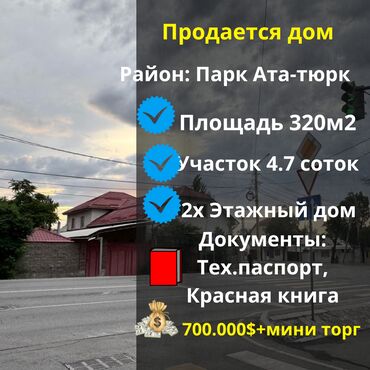 Продажа домов: Дом, 320 м², 8 комнат, Агентство недвижимости, Евроремонт